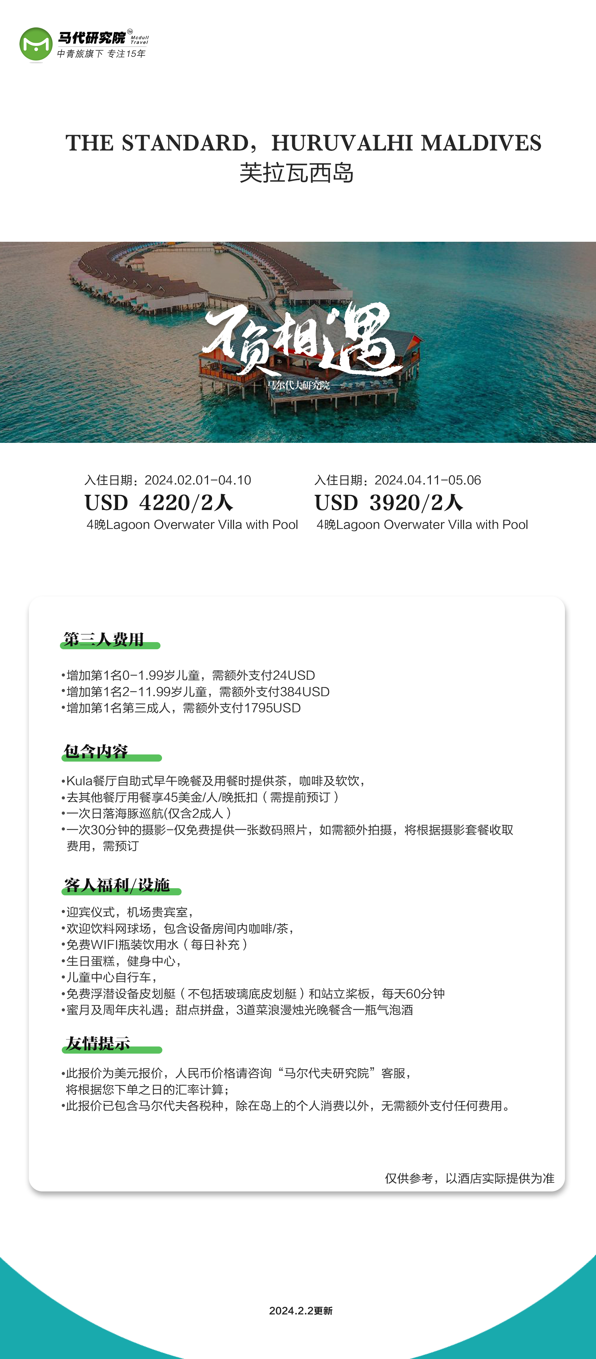 马尔代夫芙花芬岛酒店价格,5月10日前特惠价格,两人4晚仅需6228$