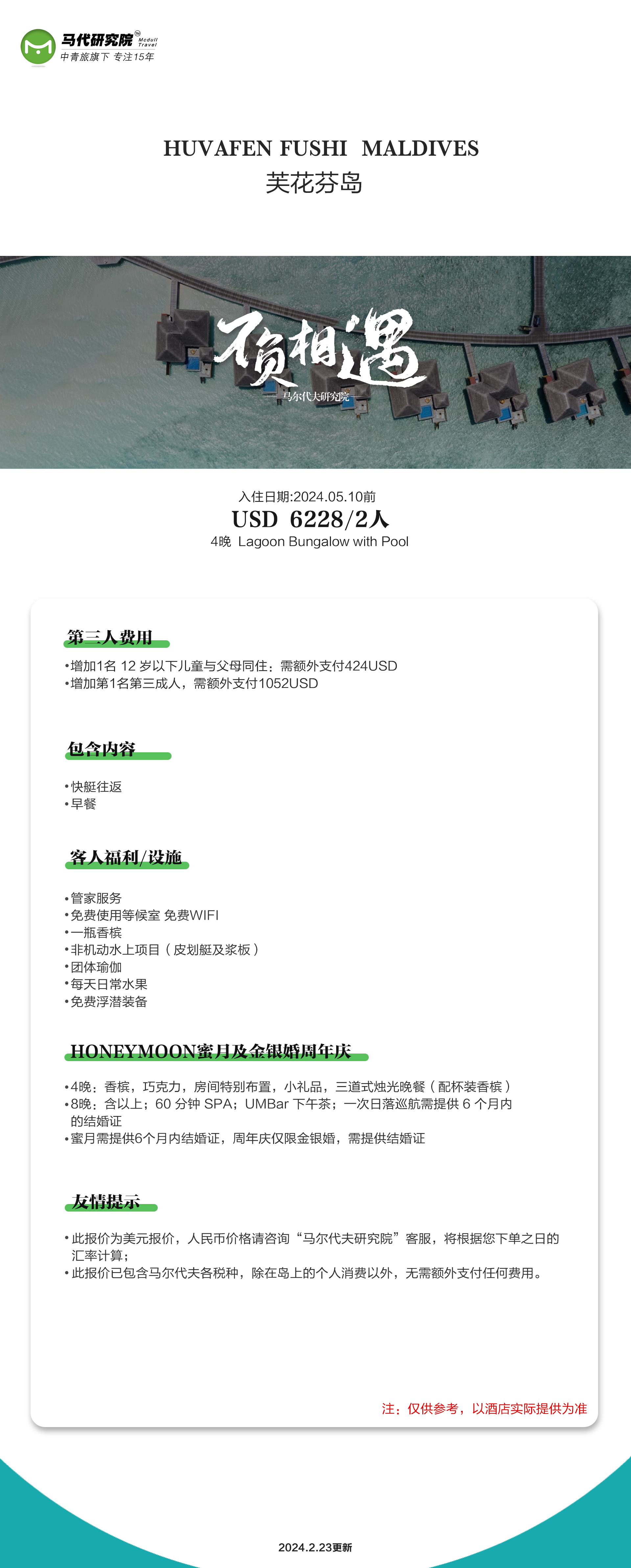 马尔代夫芙花芬岛酒店价格,5月10日前特惠价格,两人4晚仅需6228$