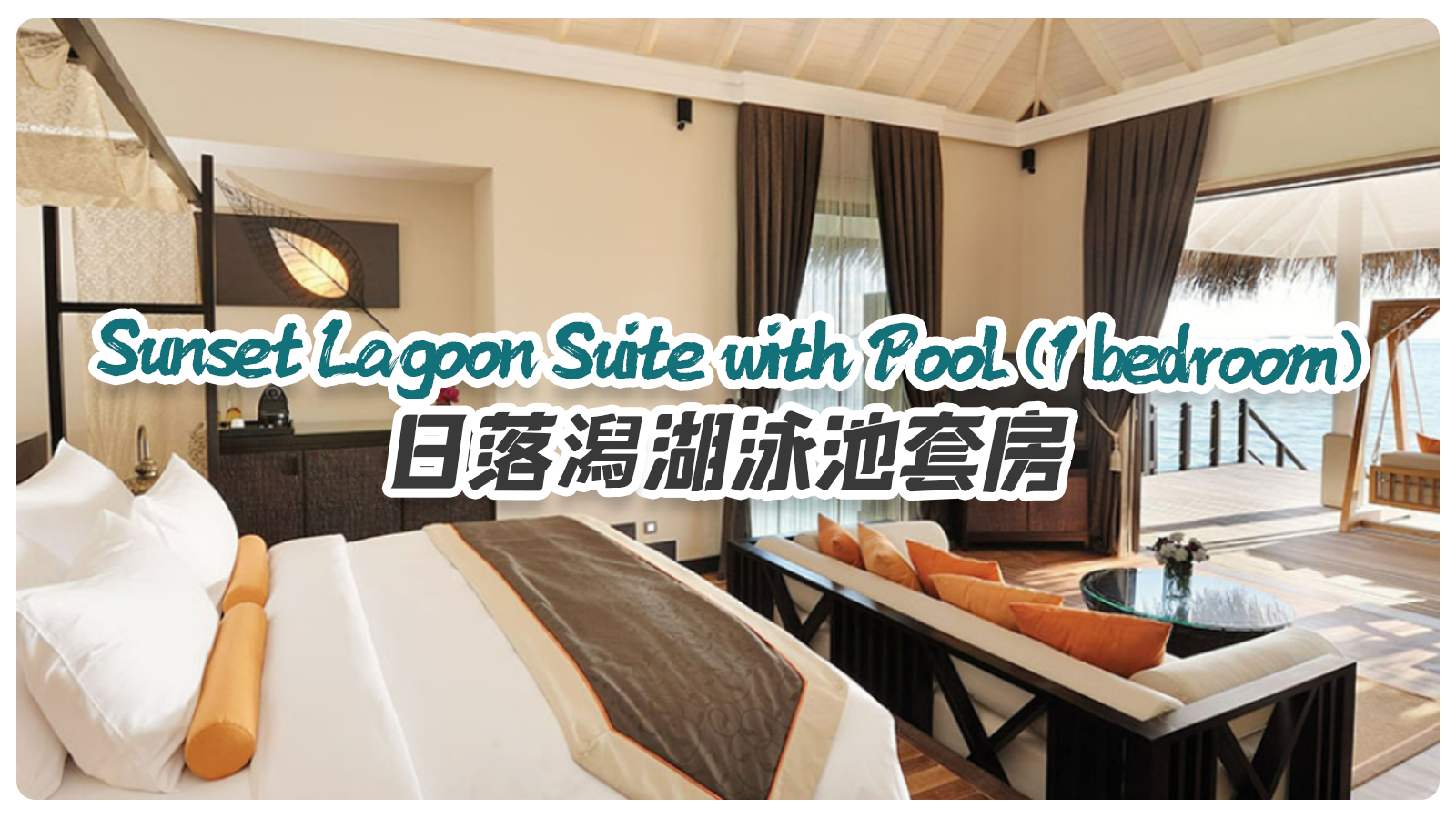 Sunset Lagoon Suite with Pool