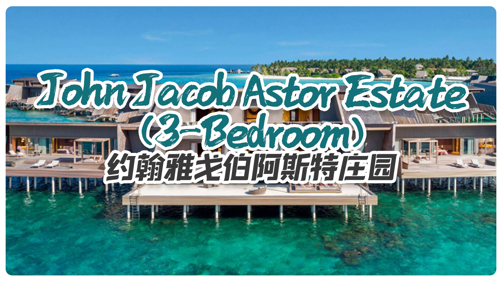 John Jacob Astor Estate(3-Bedroom)