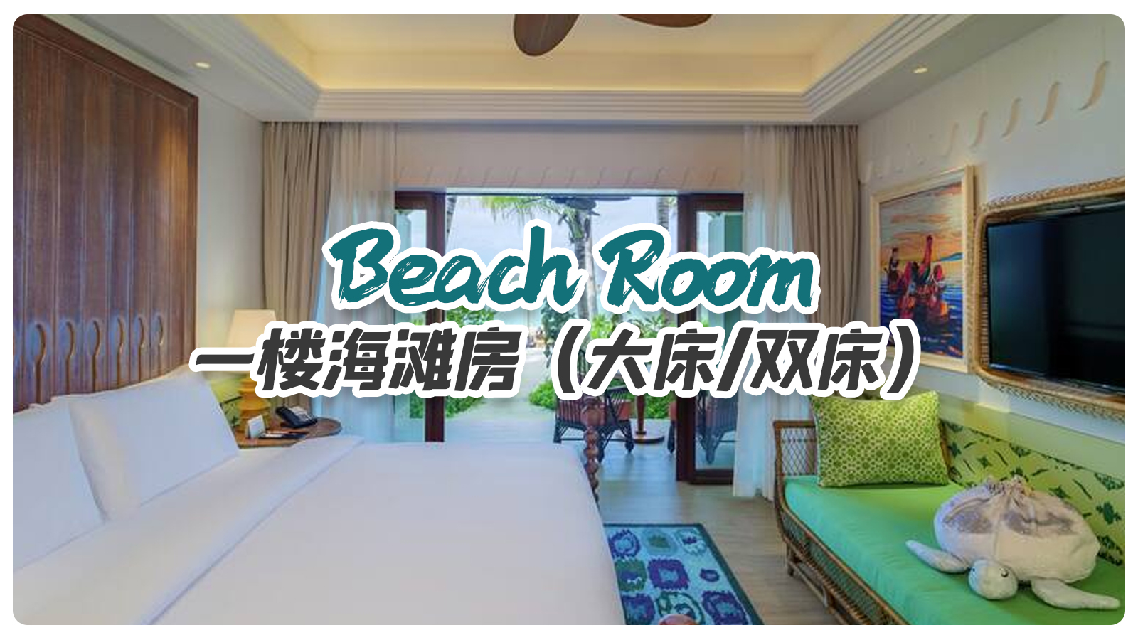 Beach Room