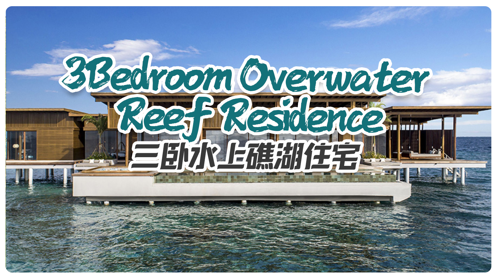 3Bedroom Overwater Reef Residence