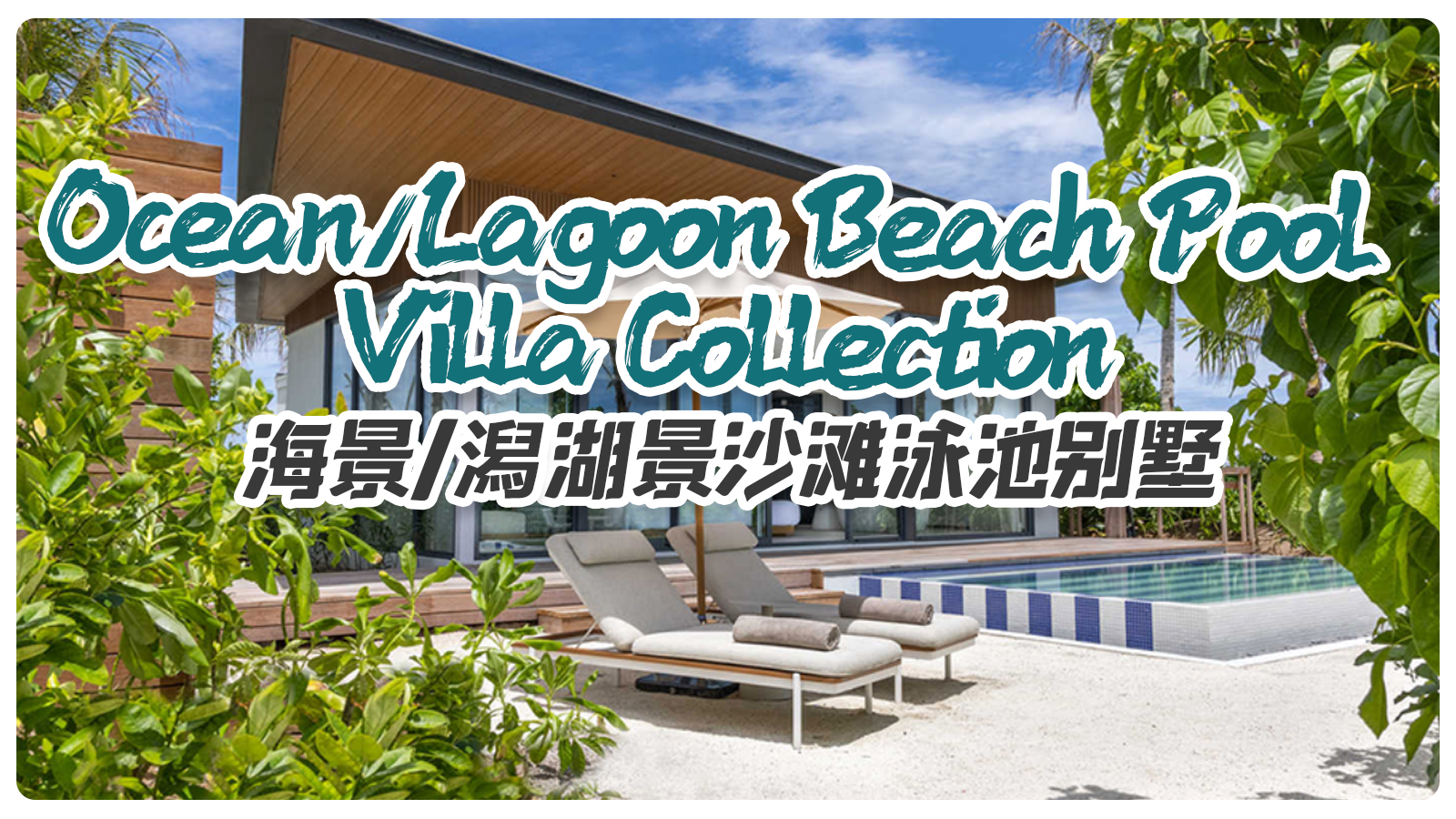 Ocean/Lagoon Beach Pool Villa Collection