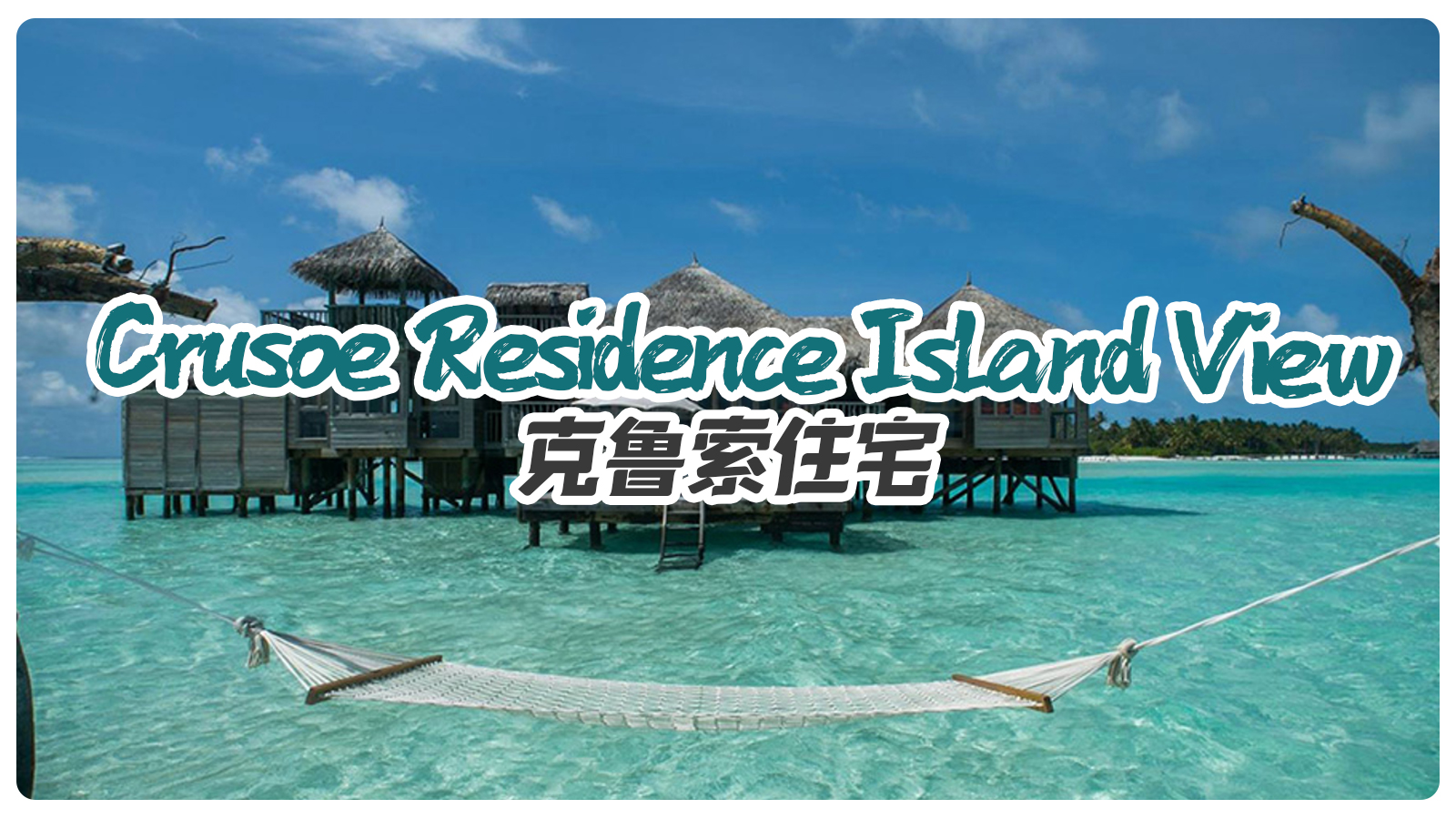 Crusoe Residence Island View