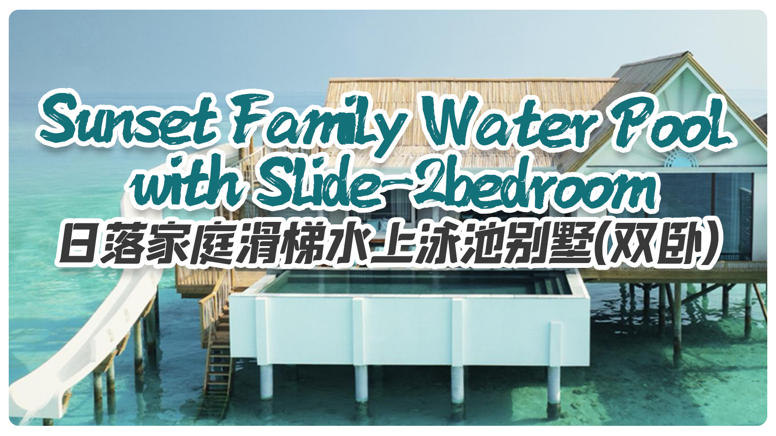 Sunset Family Water Pool with Slide-2bedroom